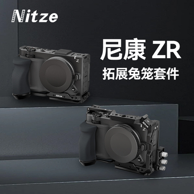 NITZE尼彩适用尼康ZR相机全包兔笼扩展L型手柄稳定器三脚架配件