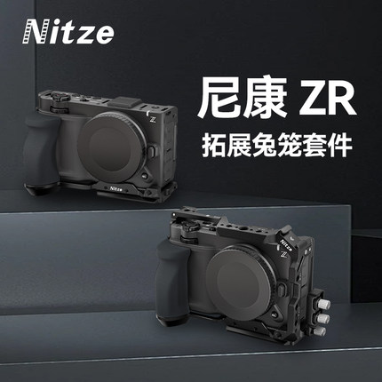 NITZE尼彩适用尼康ZR相机全包兔笼扩展L型手柄稳定器三脚架配件