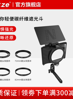 尼彩轻型碳钎维遮光斗