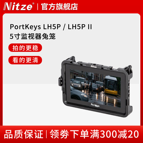 NITZE尼彩摄影摄影器材监视器配件portkeys LH5P 监视器兔笼套件
