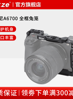 NITZE尼彩摄影器材视频直播索尼A6700相机全框兔笼