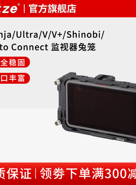 NITZE尼彩阿童木忍者5寸shinobi ninja v PLUS监视器兔笼扩展配件