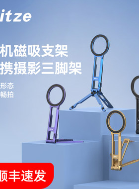 NITZE尼彩magsafe超强磁吸手机桌面便携折叠摄影三脚支架