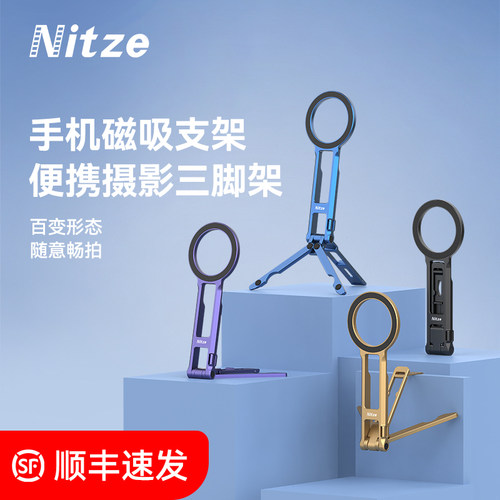 NITZE尼彩magsafe超强磁吸手机桌面便携折叠摄影三脚支架
