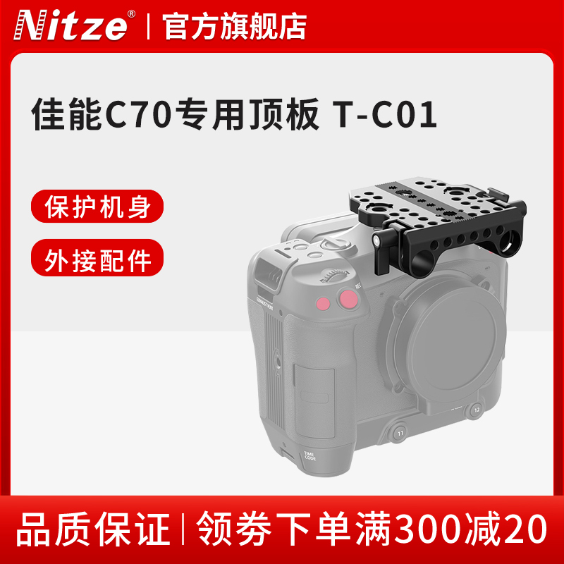 佳能nitze尼彩c70专业顶板摄影机
