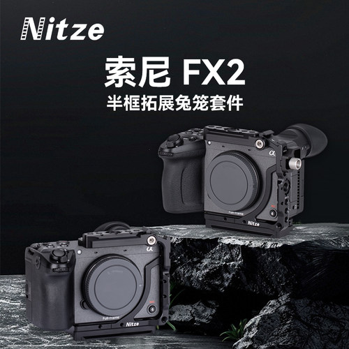 NITZE尼彩摄影器材适用索尼FX2半框兔笼扩展配件