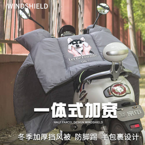 灰色电动车挡风被加绒加厚冬季电瓶车电车挡风罩保暖耐脏冬季学生