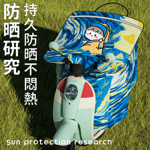 挡风被夏季电动车防晒