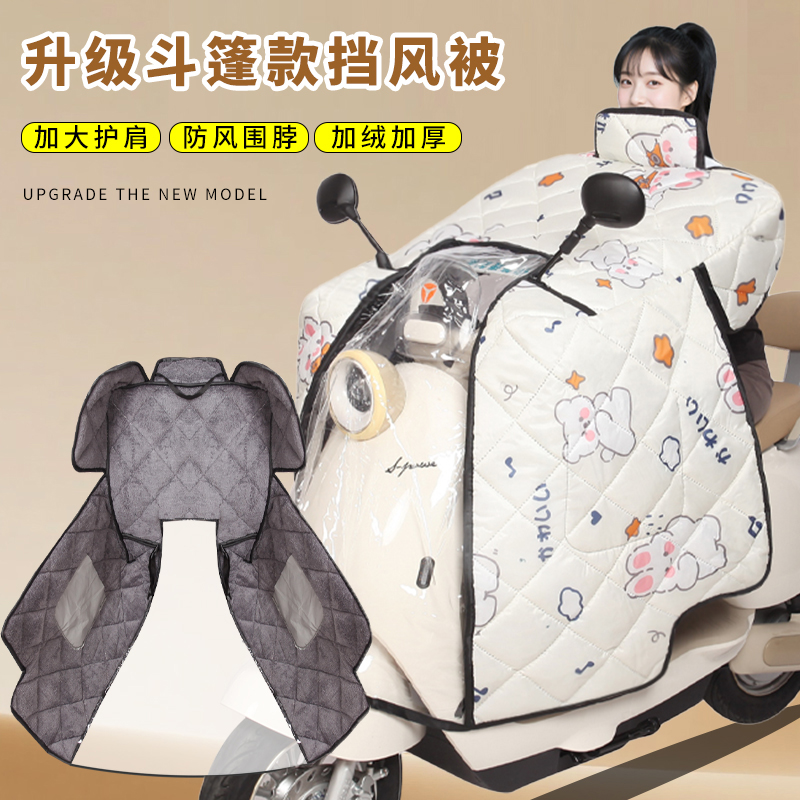 电动车挡风被冬季加绒加厚防风被