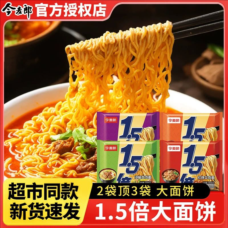 今麦郎方便面1.5倍大面块红烧牛肉速食泡面宿舍免煮面食夜宵U选