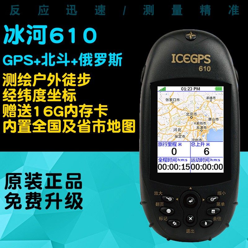 冰河测亩仪610户外GPS/北斗定位器手持经纬度定位仪测绘导航量地