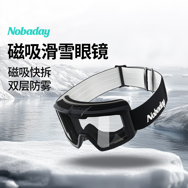 Nobaday滑雪眼镜新款男女户外