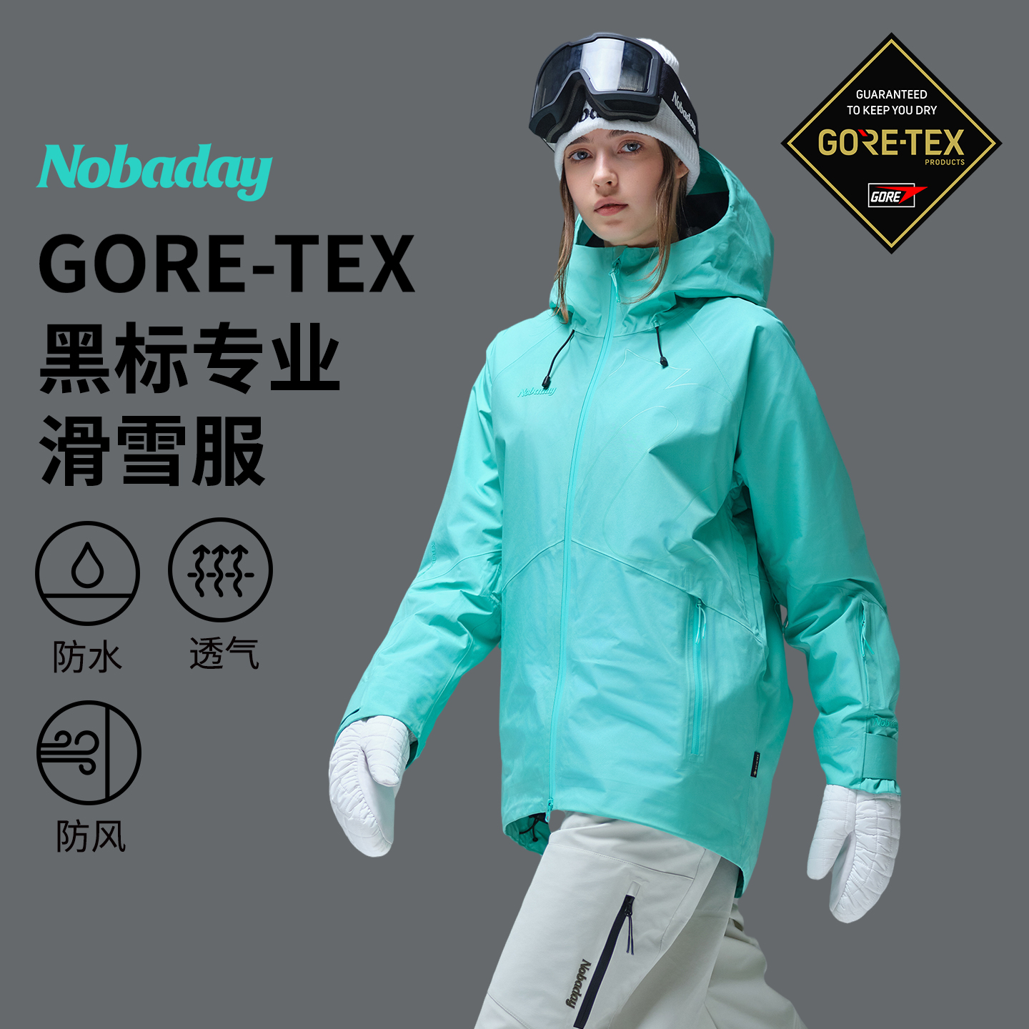 Nobaday滑雪服GORE-TEX防水防风