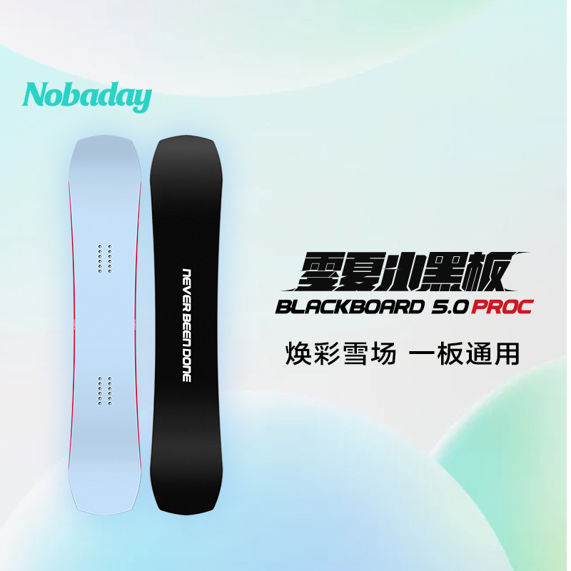 NOBADAY小彩板焕彩雪季