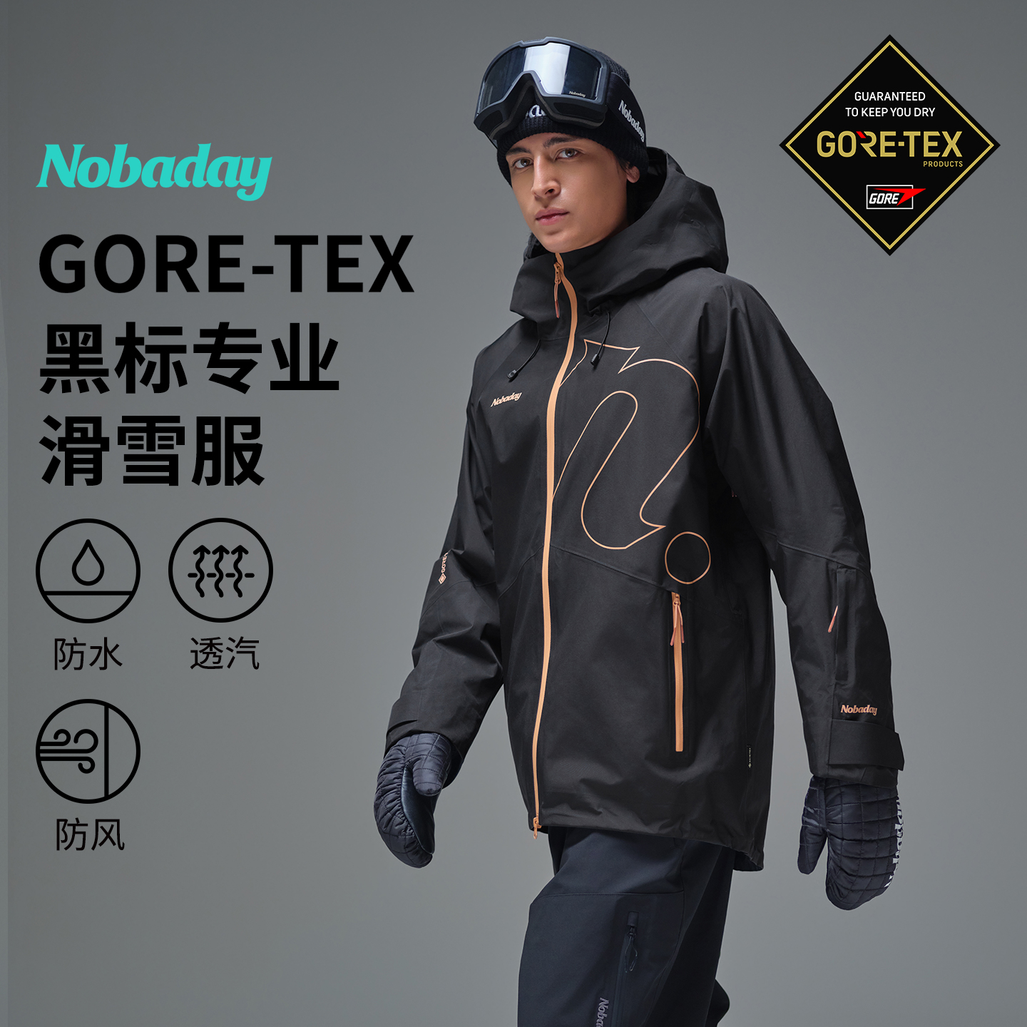 Nobaday专业GORE-TEX滑雪衣