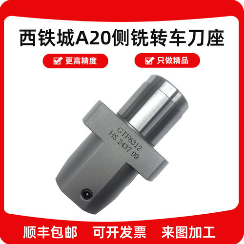 西铁城A20走心机侧铣转车刀座 螺纹车刀座
