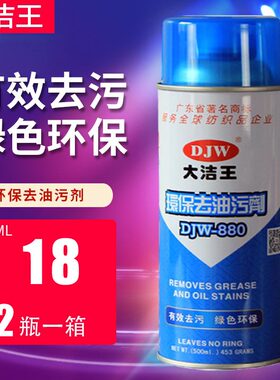大洁王衣物环保去油污喷粉免洗