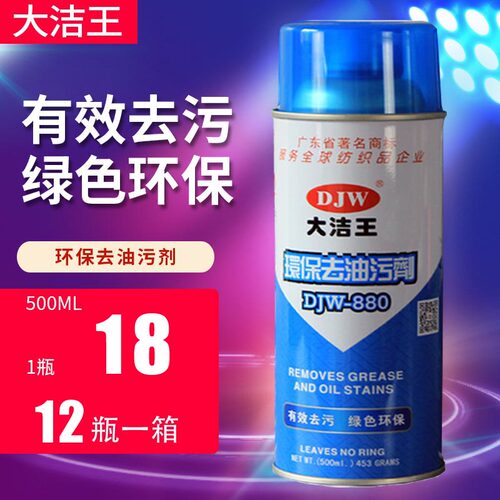 大洁王衣物环保去油污喷粉免洗