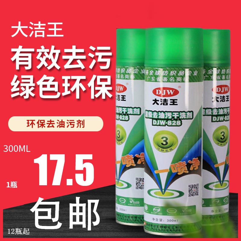 大洁王羽绒服环保去渍去污干洗剂