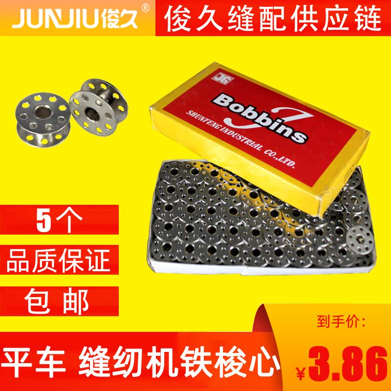 电脑平车平缝机有孔线心梭心普通平车铁梭芯线芯 工业缝纫机配件
