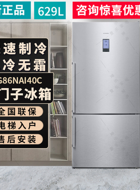 SIEMENS/西门子 KG86NAI40C/56NSB40C/根德GKN18920进口双门冰箱