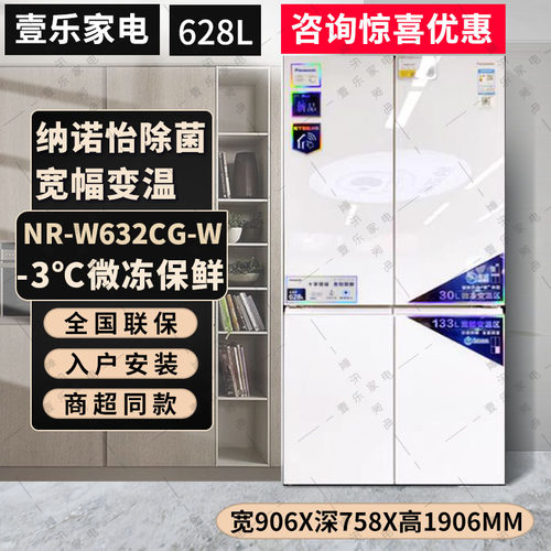 松下风冷无霜628升十字四门冰箱