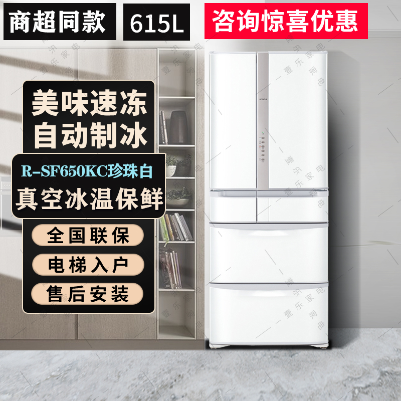 日立650家用变频615升多门冰箱