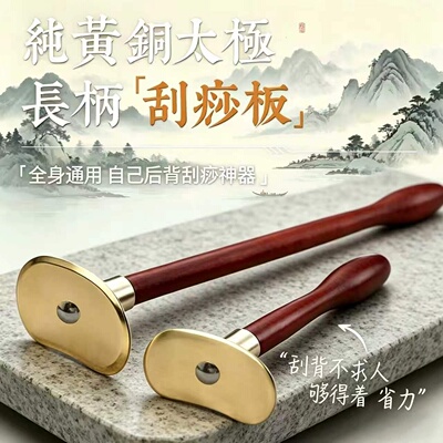 吉泉纯黄铜长柄刮痧板不求人