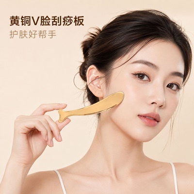 黄铜V脸鱼尾型面部按摩刮痧板