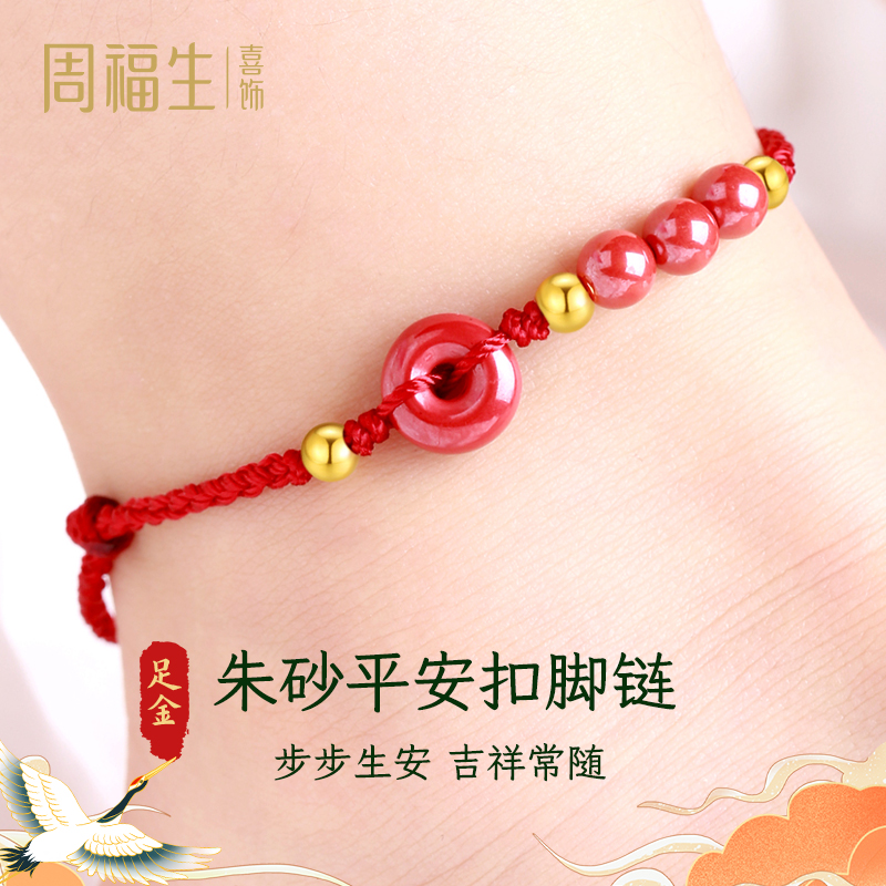 黃金腳鏈女朱砂平安扣足鏈紅繩