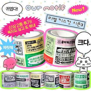 韩国OurMotif彩色标签胶带日记本手帐贴纸咕卡装饰DIY素材