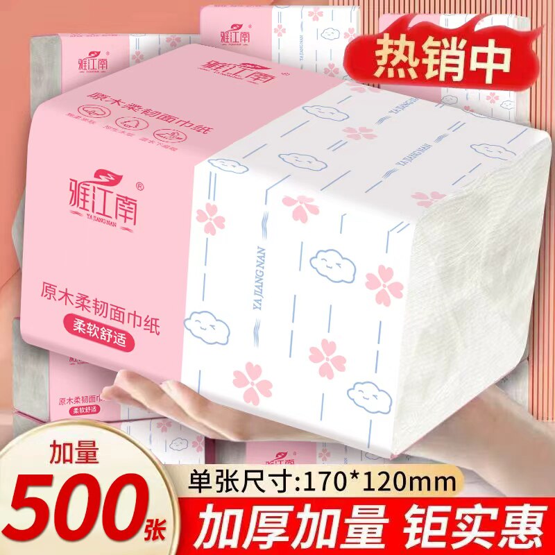 【一折清仓中】大包500张抽纸家用餐巾纸面巾纸厕所擦手纸卫生纸