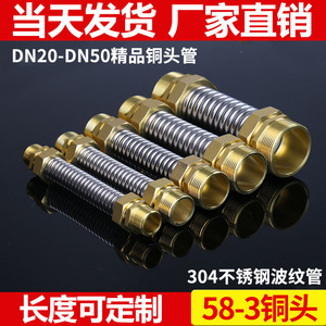 铜头不锈钢空调波纹管风机盘管软连接热水器暖气连接管4分6分1寸