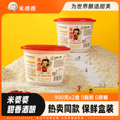 米婆婆孝感米酒900克保鲜装 醪糟佬米酒特产糯米酒酿