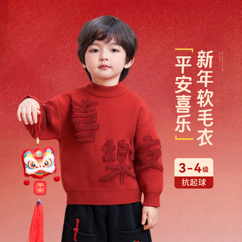 男童拜年服儿童过年喜庆衣服加厚2026新款红色毛衣男孩年服中国风
