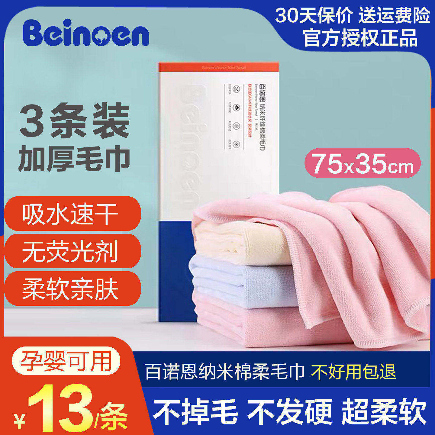 百诺恩正品儿童成人纳米纤维棉柔速干加厚柔软吸水浴巾毛巾组合装