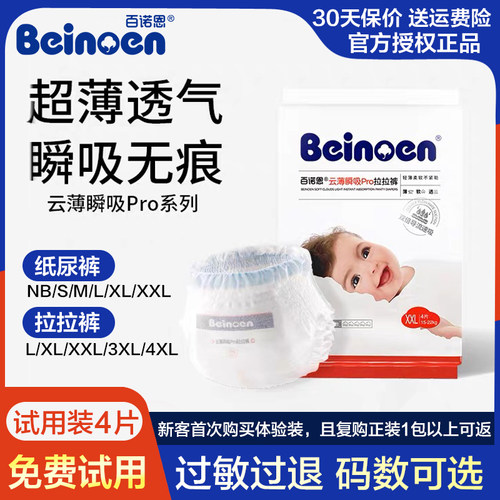 百诺恩云薄纸尿裤试用装拉拉裤