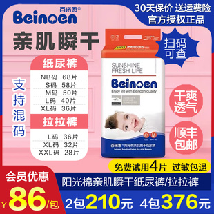 新生儿轻薄透气拉拉裤 婴儿尿不湿NB XXL 百诺恩亲肌纸尿裤