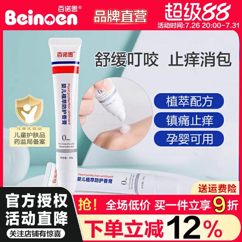 百诺恩婴儿植萃止痒香膏孕婴可用