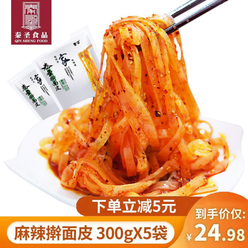 秦圣擀面皮陕西宝鸡岐山凉皮速食西安特产美食名吃麻辣味真空袋装,粮油调味/速食/干货/烘焙,待煮速食面/拉面/面皮/西式面,淘宝优惠券,粉丝福利购,淘宝优惠卷