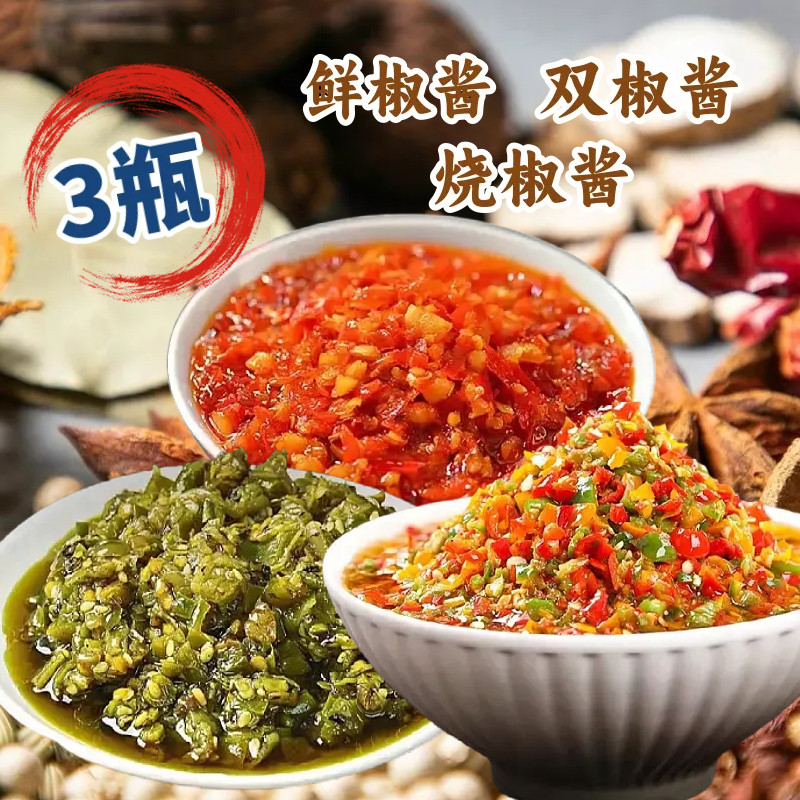 【买1瓶送2瓶】陕西特产烧椒酱双椒酱鲜椒酱下饭夹馍烧菜蘸料香辣,粮油调味/速食/干货/烘焙,辣椒酱,淘宝优惠券,粉丝福利购,淘宝优惠卷