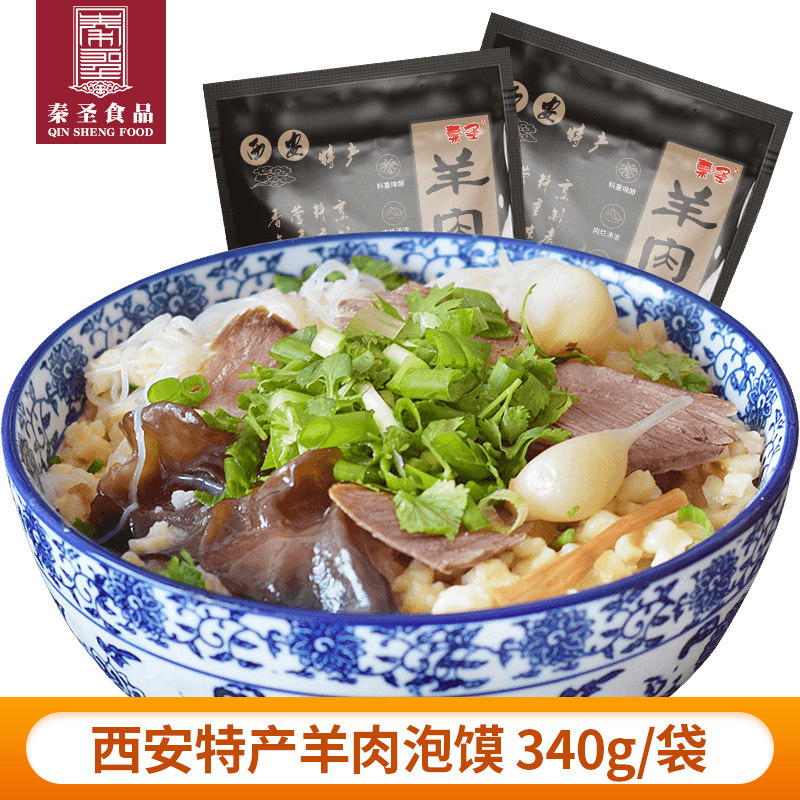 秦圣陕西羊肉泡馍5袋装1900g西安特产速食半成品陕西名吃包邮,粮油调味/速食/干货/烘焙,特色方便粉丝/米线/粥汤速食,淘宝优惠券,粉丝福利购,淘宝优惠卷