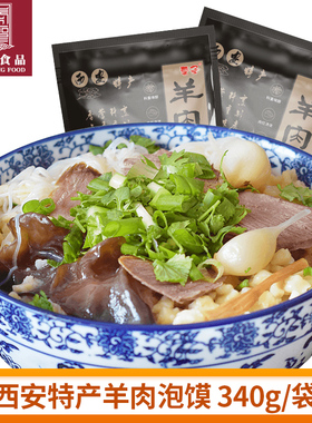 秦圣陕西羊肉泡馍5袋装1900g西安特产速食半成品陕西名吃包邮