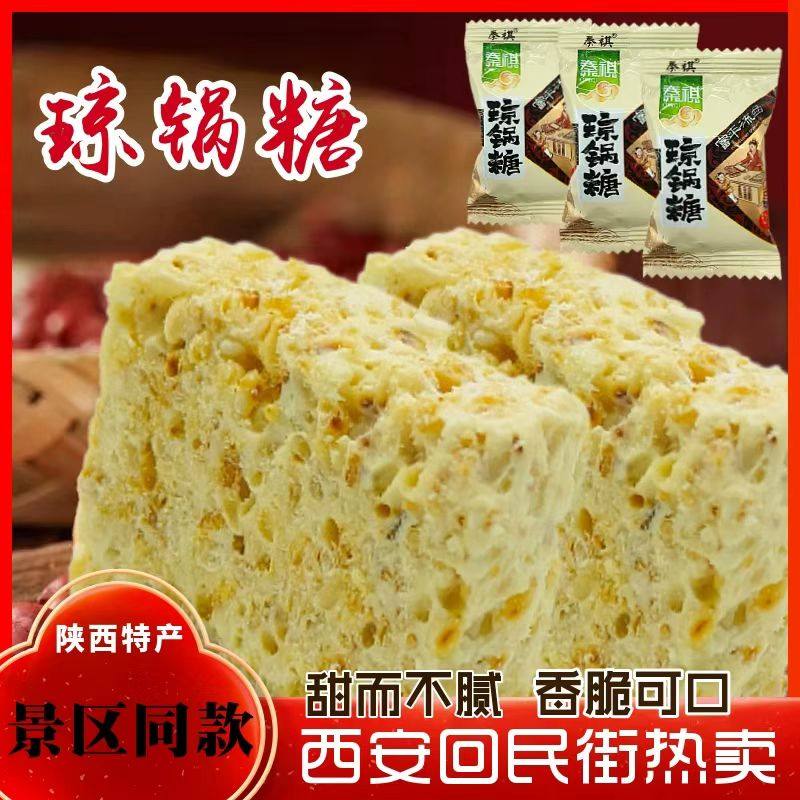 陕西富平流曲琼锅糖秦西安特产白芝麻麦芽糖300g景区同款零食糕点