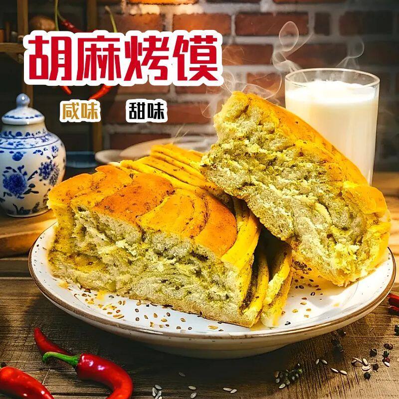 甘肃特产胡麻烤花馍千层烤馍锅盔现做现发咸甜香酥脆