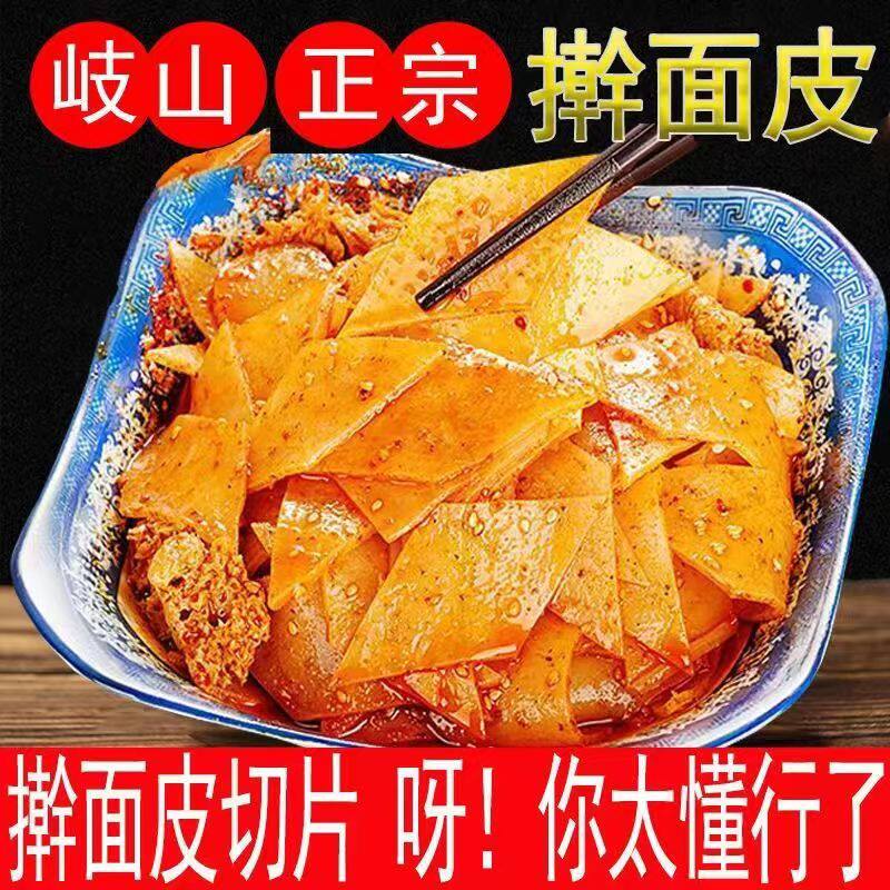 秦圣菱形片擀面皮切片5袋 真空袋装 陕西大刀凉皮速食包邮