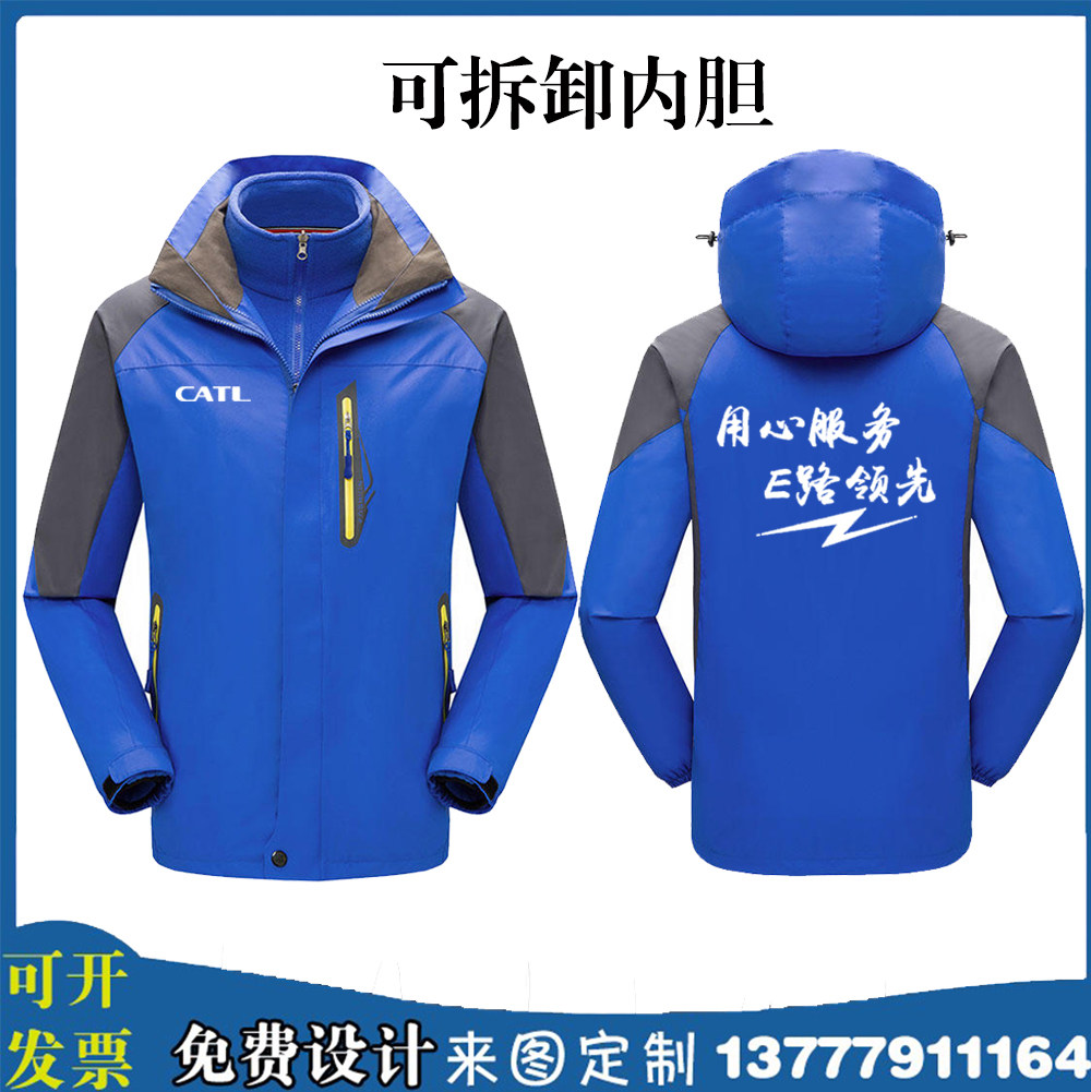 catl宁德时代工作服冲锋衣定制可拆卸加绒外套加厚反光防寒服秋冬