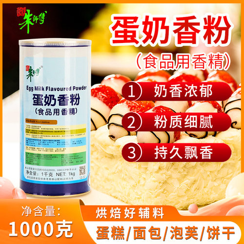 蛋糕烘焙增香 改善口感细腻