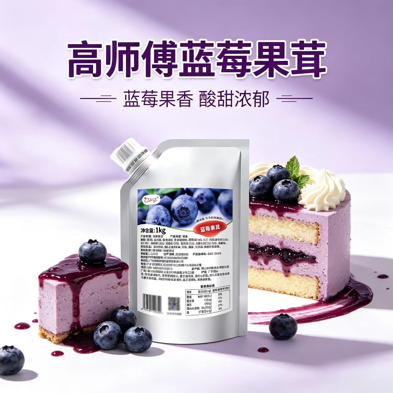 高师傅果心怡蓝莓果茸1kg 草莓果酱慕斯蛋糕夹心西点饮料果泥烘焙图片
