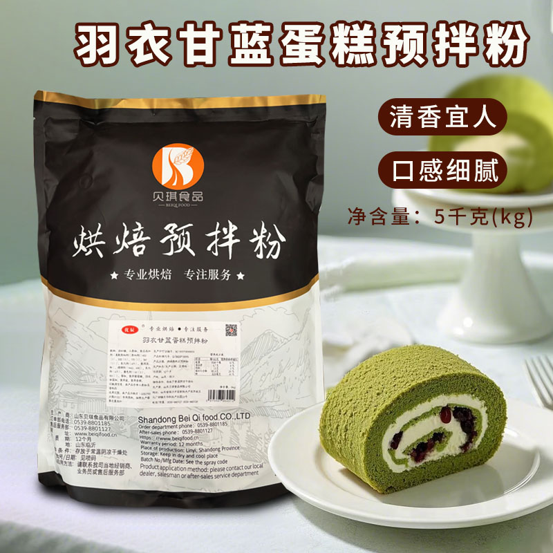 贝琪羽衣甘蓝蛋糕预拌粉5kg 轻食蛋糕房烘烤类糕点粉商用烘焙原料